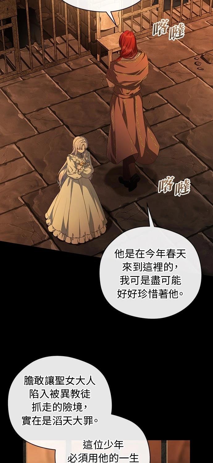 后院盛开的紫罗兰 第58话 第10页