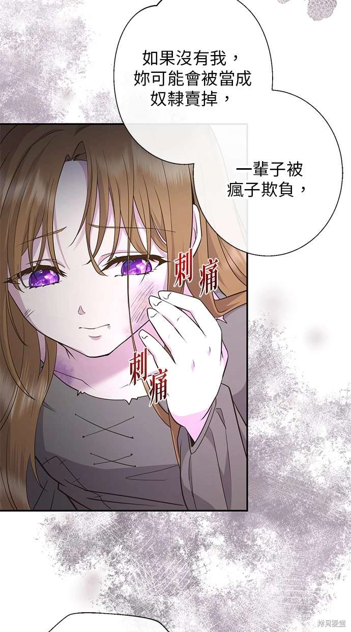 后院盛开的紫罗兰 第1话 第21页