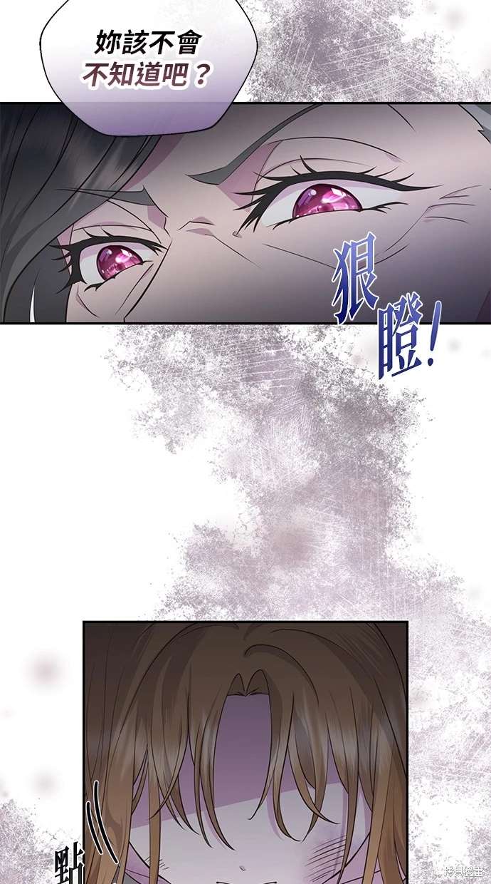 后院盛开的紫罗兰 第1话 第22页