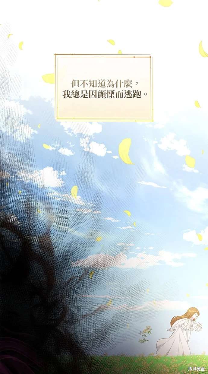 后院盛开的紫罗兰 第1话 第28页