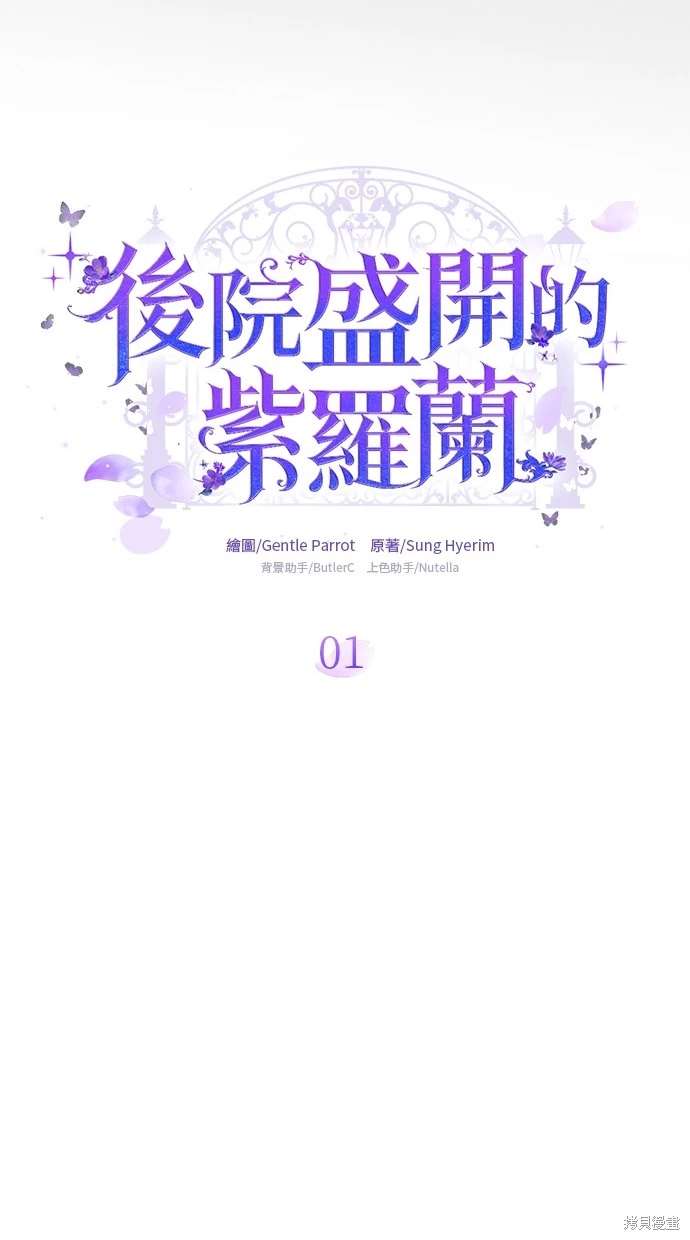 后院盛开的紫罗兰 第1话 第33页