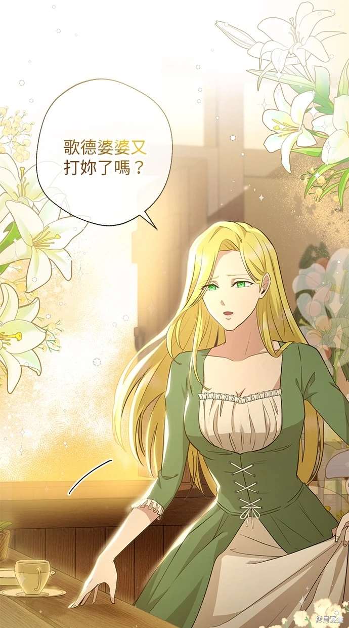 后院盛开的紫罗兰 第1话 第35页
