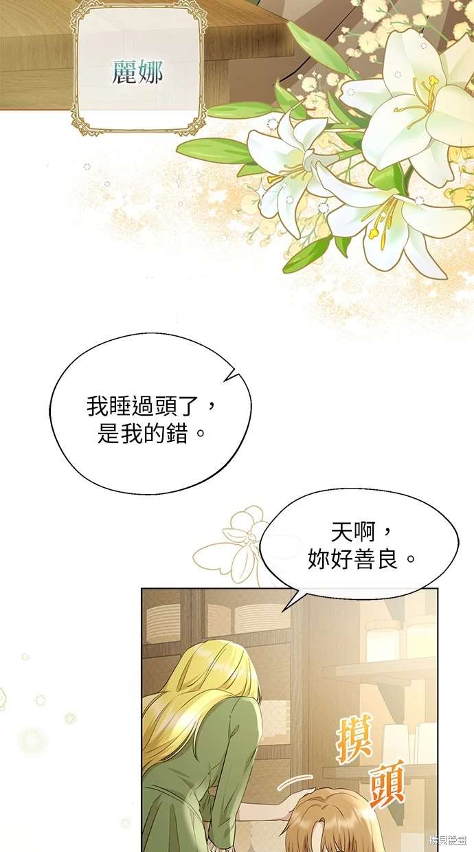 后院盛开的紫罗兰 第1话 第36页