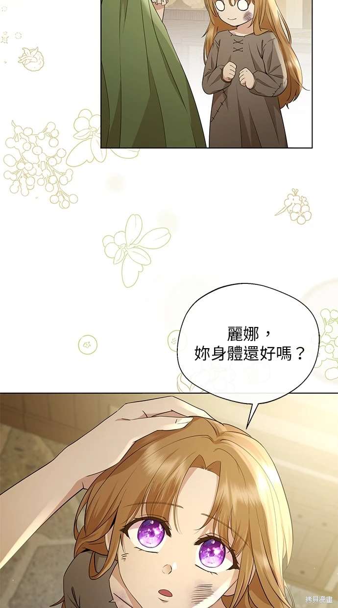 后院盛开的紫罗兰 第1话 第37页