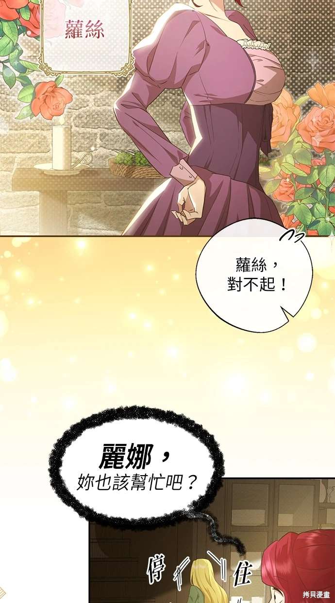 后院盛开的紫罗兰 第1话 第43页