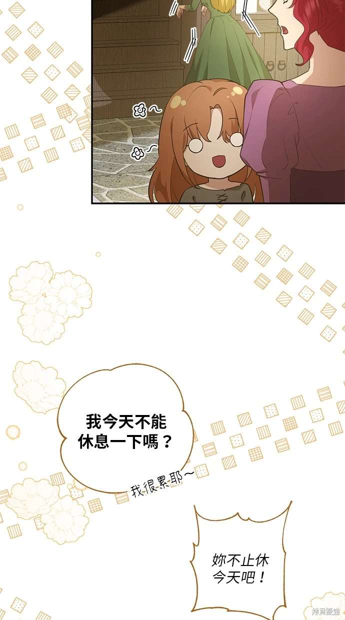 后院盛开的紫罗兰 第1话 第44页