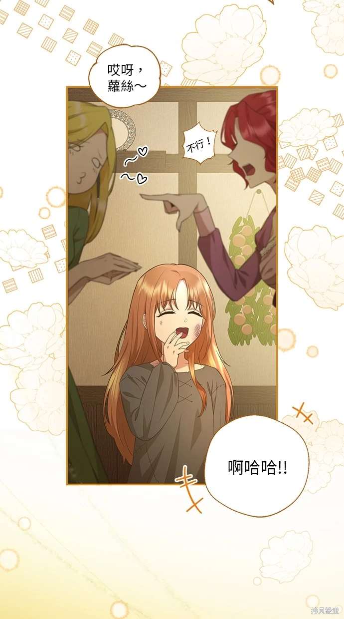后院盛开的紫罗兰 第1话 第45页