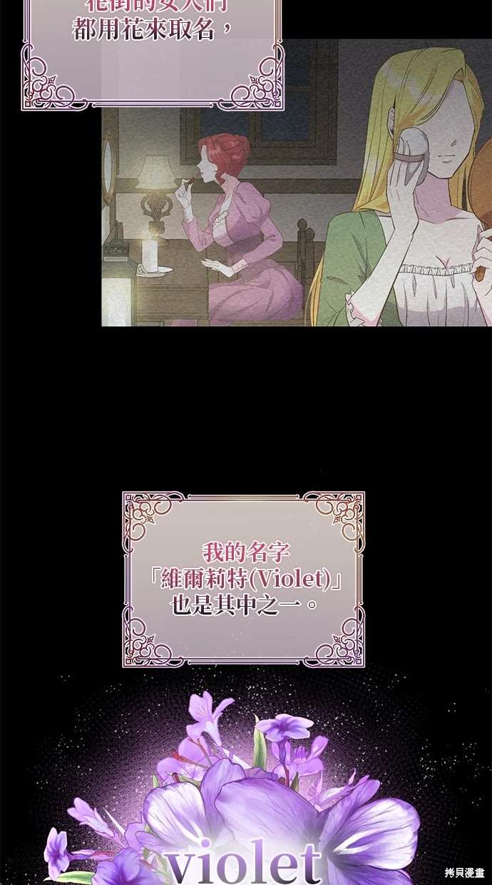 后院盛开的紫罗兰 第1话 第48页