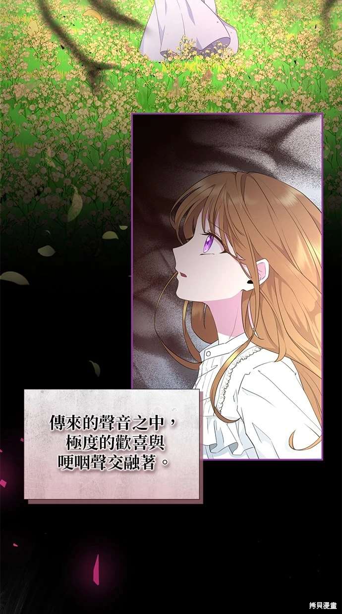 后院盛开的紫罗兰 第1话 第6页