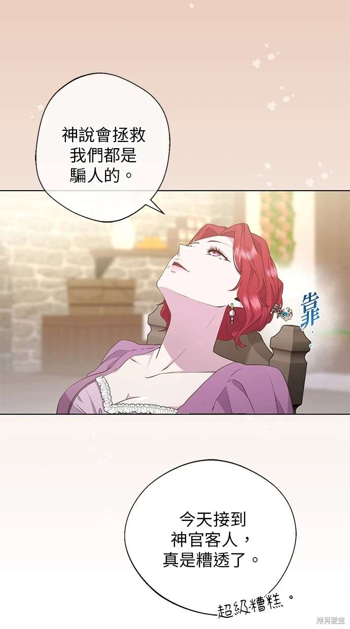 后院盛开的紫罗兰 第1话 第56页