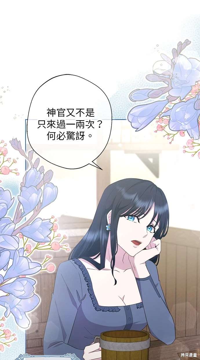 后院盛开的紫罗兰 第1话 第57页