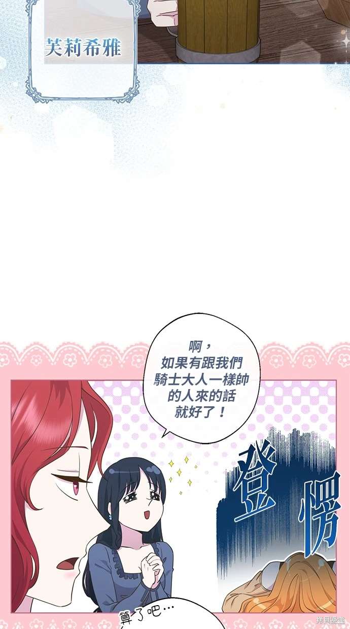 后院盛开的紫罗兰 第1话 第58页