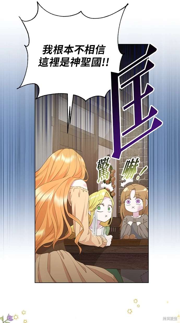 后院盛开的紫罗兰 第1话 第61页