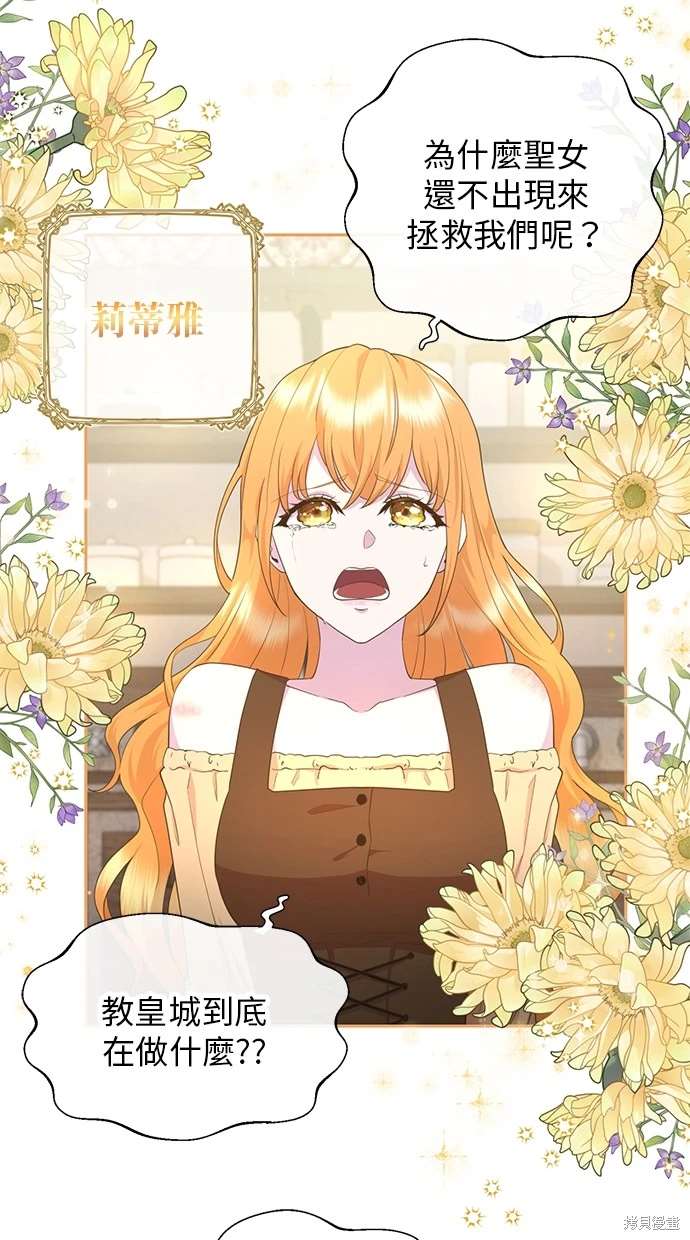 后院盛开的紫罗兰 第1话 第62页