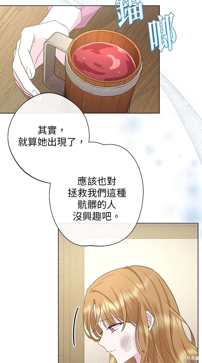 后院盛开的紫罗兰 第1话 第65页