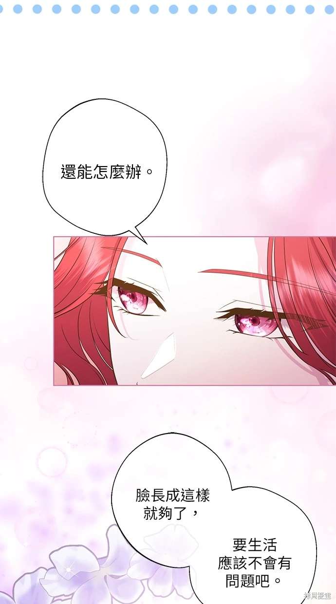 后院盛开的紫罗兰 第1话 第67页