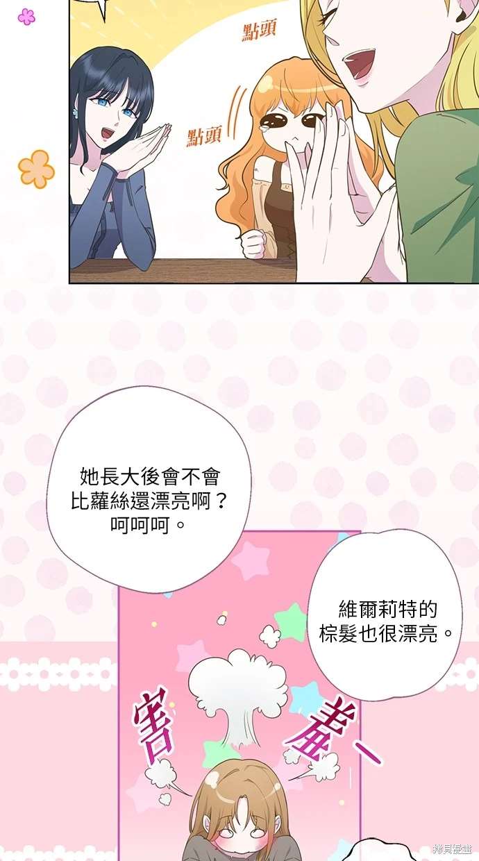 后院盛开的紫罗兰 第1话 第70页