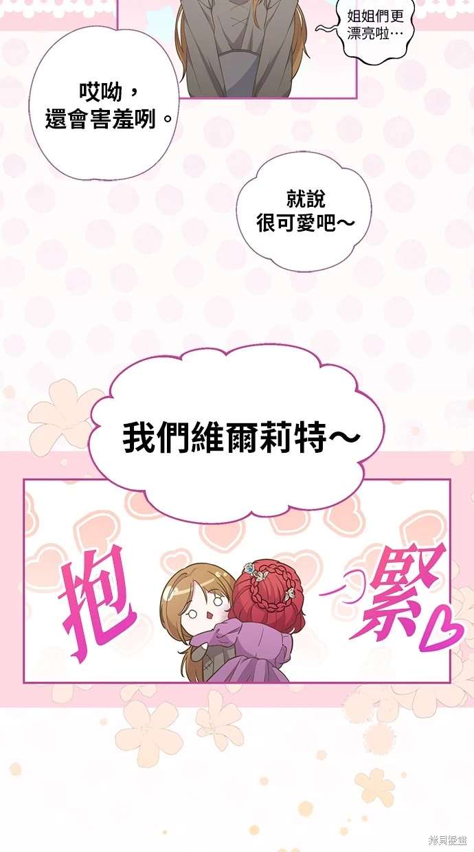 后院盛开的紫罗兰 第1话 第71页