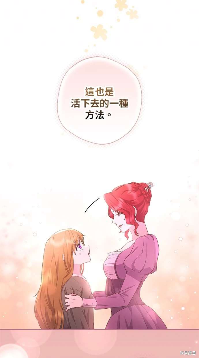 后院盛开的紫罗兰 第1话 第72页
