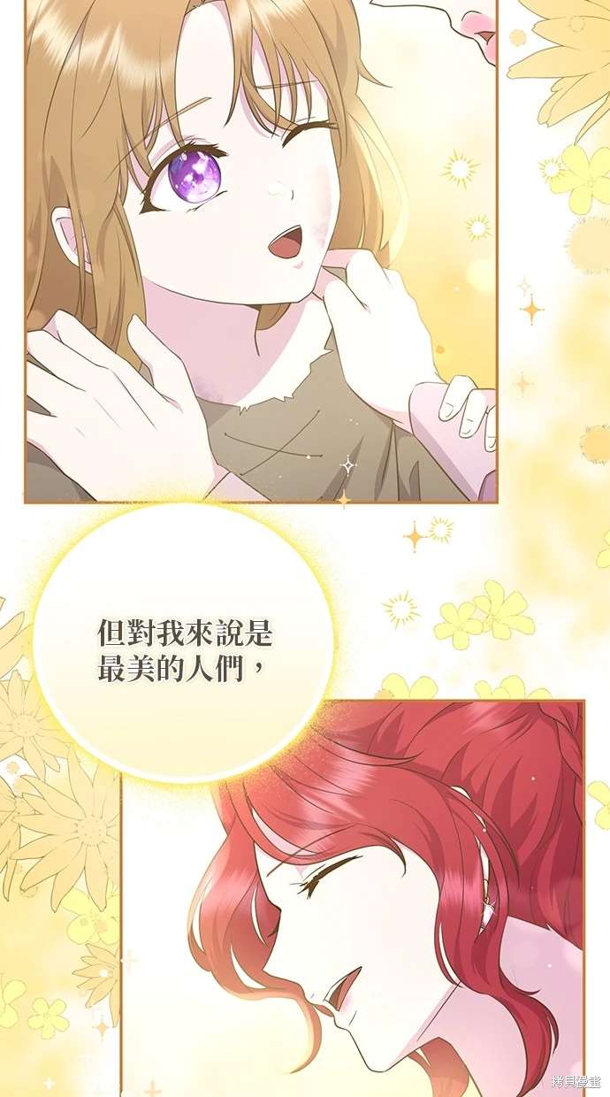 后院盛开的紫罗兰 第1话 第76页