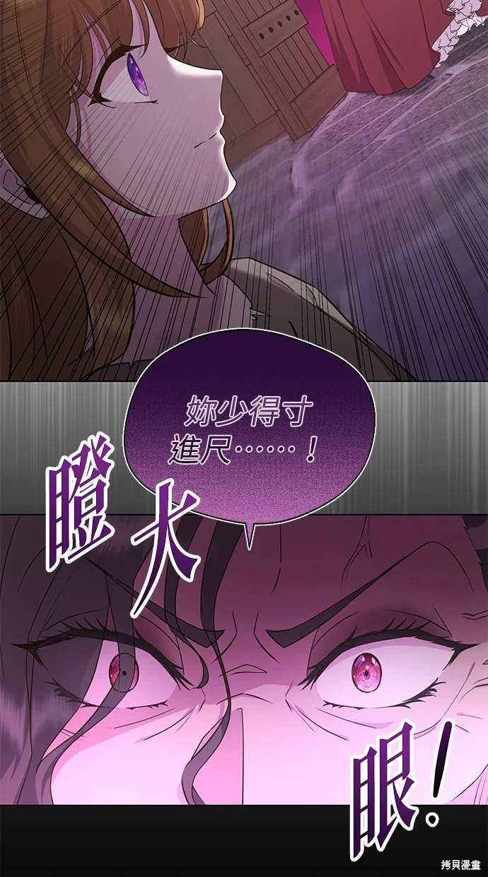 后院盛开的紫罗兰 第1话 第81页