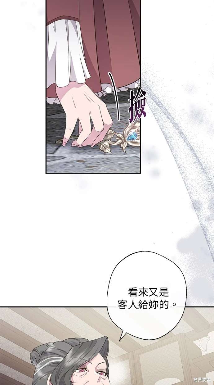 后院盛开的紫罗兰 第2话 第14页