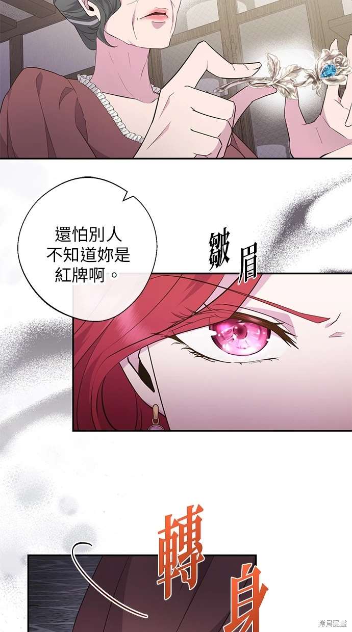 后院盛开的紫罗兰 第2话 第15页
