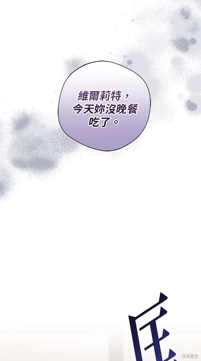后院盛开的紫罗兰 第2话 第17页