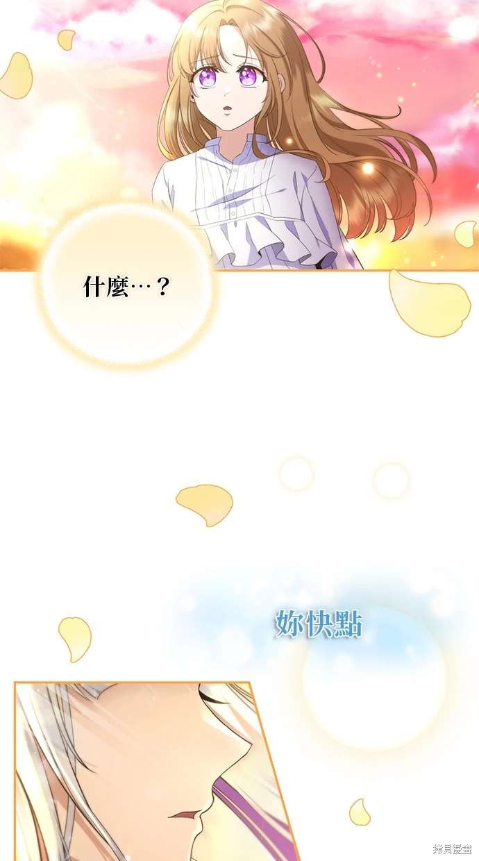 后院盛开的紫罗兰 第2话 第30页