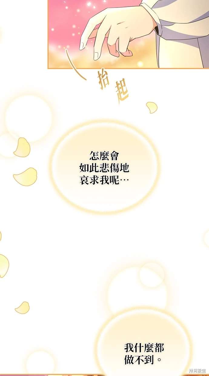 后院盛开的紫罗兰 第2话 第32页