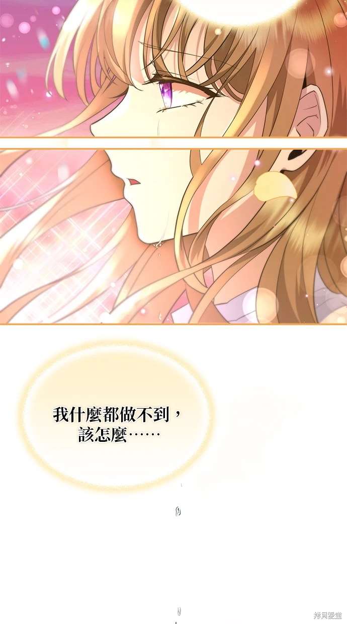 后院盛开的紫罗兰 第2话 第33页