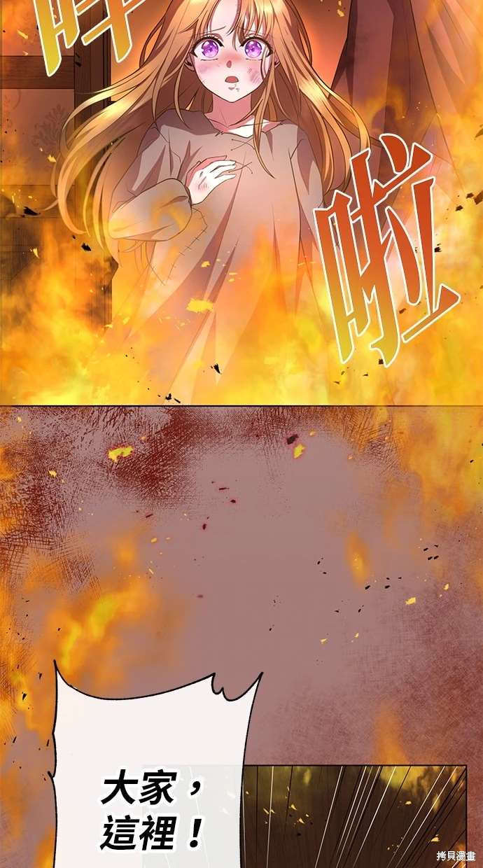 后院盛开的紫罗兰 第2话 第55页