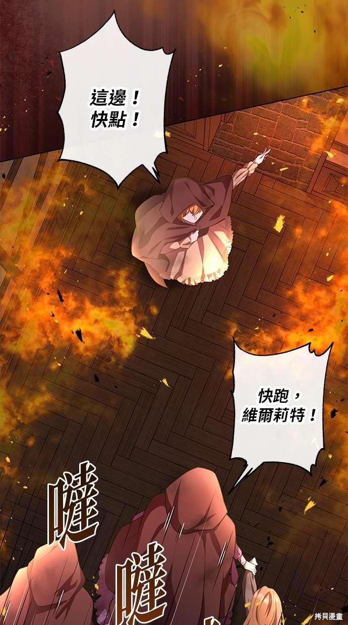 后院盛开的紫罗兰 第2话 第57页