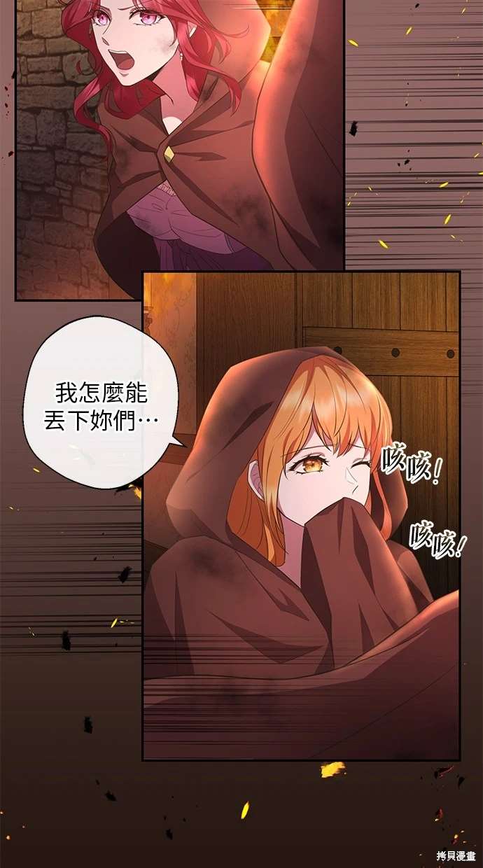 后院盛开的紫罗兰 第2话 第59页