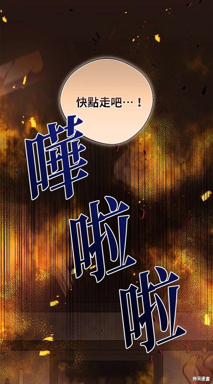 后院盛开的紫罗兰 第2话 第60页