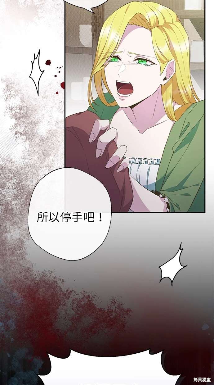 后院盛开的紫罗兰 第2话 第7页