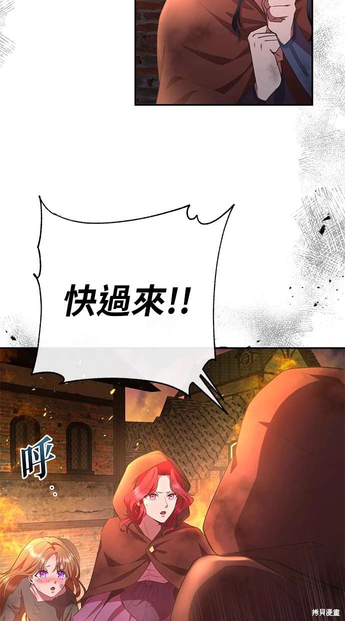 后院盛开的紫罗兰 第2话 第64页