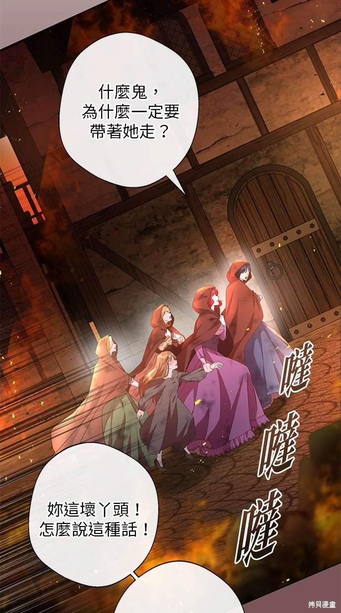 后院盛开的紫罗兰 第2话 第66页