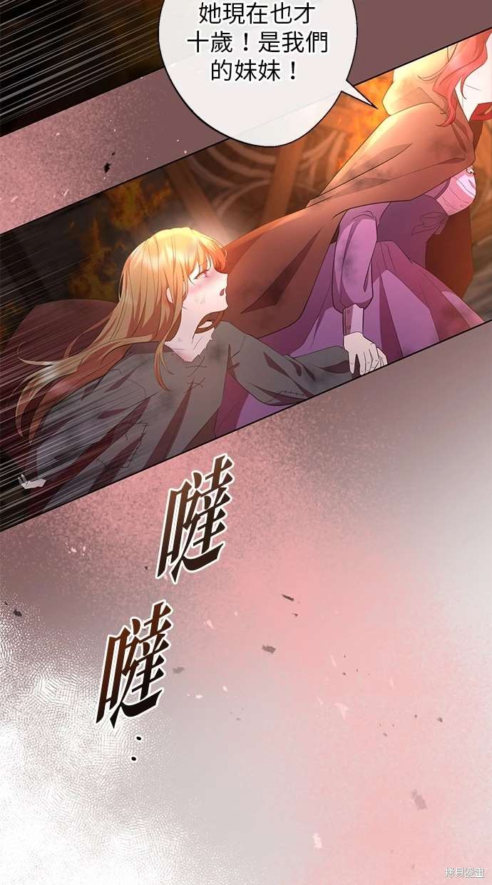 后院盛开的紫罗兰 第2话 第67页