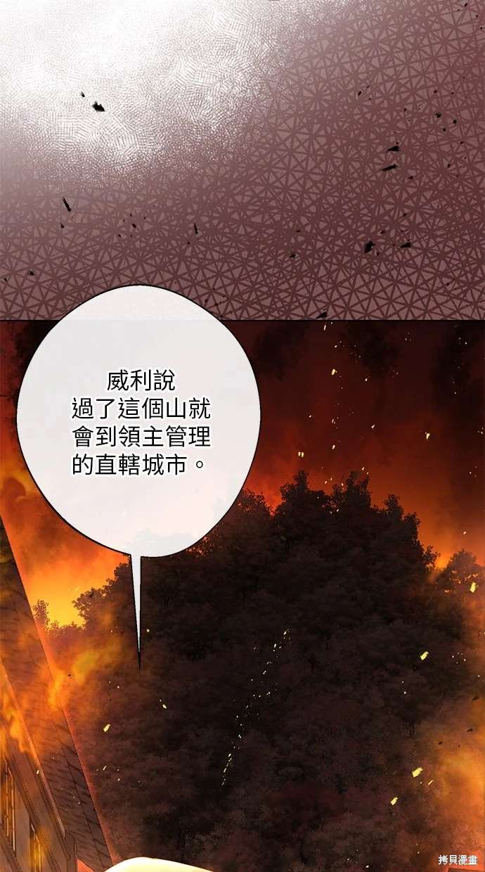 后院盛开的紫罗兰 第2话 第69页