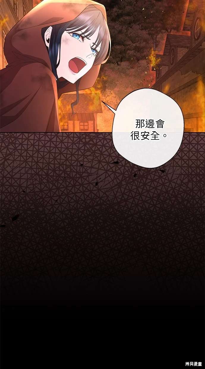 后院盛开的紫罗兰 第2话 第70页