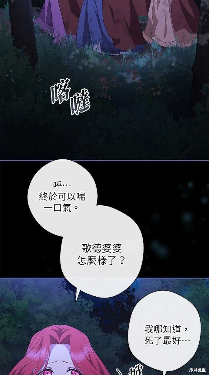 后院盛开的紫罗兰 第2话 第73页