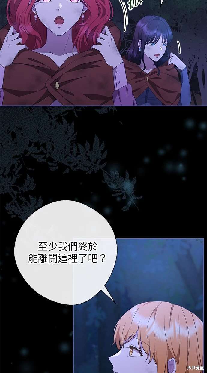 后院盛开的紫罗兰 第2话 第74页