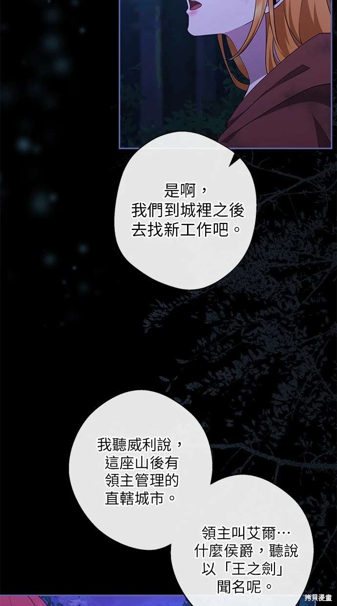 后院盛开的紫罗兰 第2话 第75页