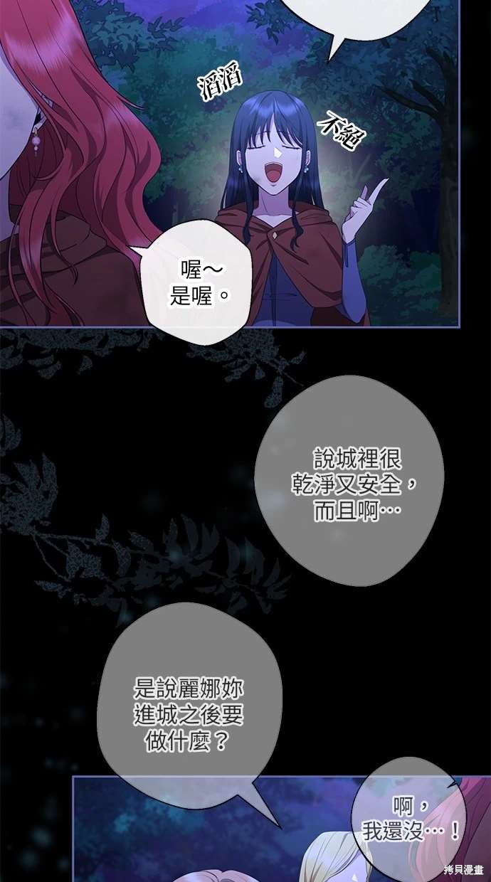 后院盛开的紫罗兰 第2话 第76页