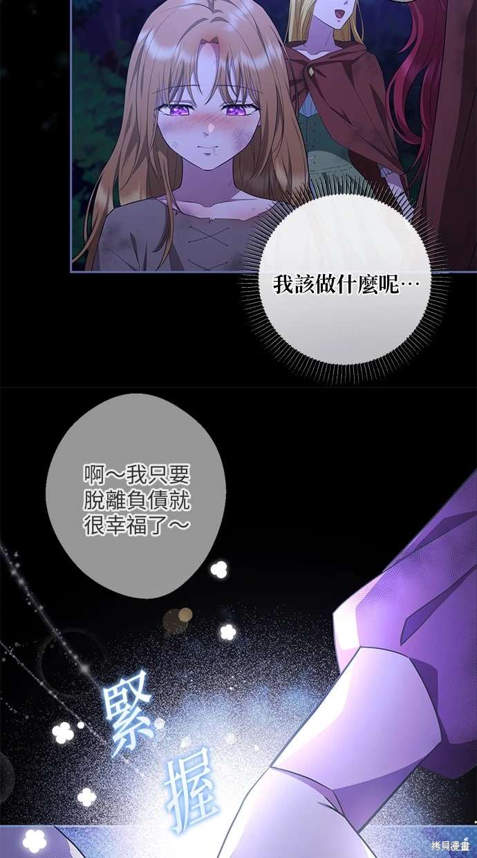 后院盛开的紫罗兰 第2话 第77页