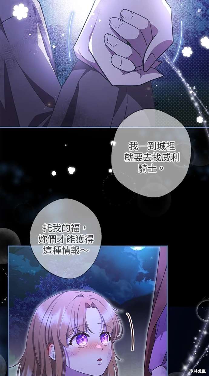 后院盛开的紫罗兰 第2话 第78页