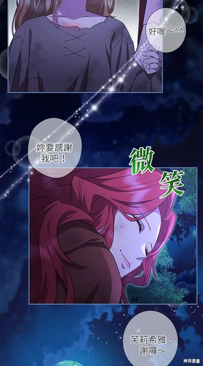 后院盛开的紫罗兰 第2话 第79页