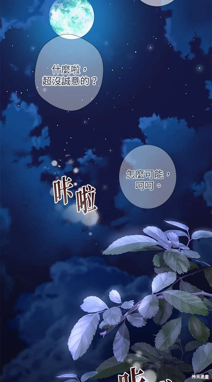 后院盛开的紫罗兰 第2话 第80页