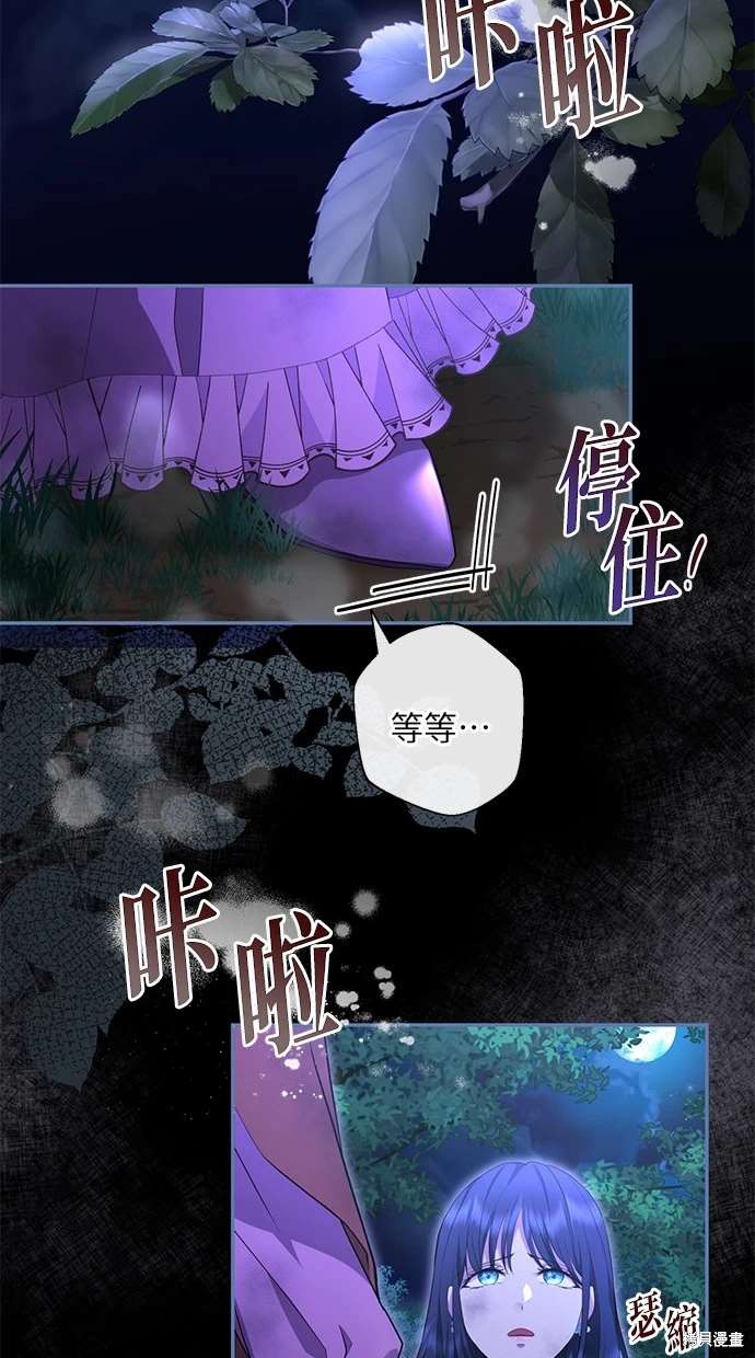 后院盛开的紫罗兰 第2话 第81页